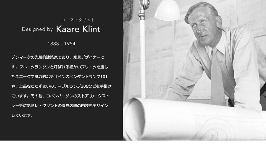 ��LE KLINK �쥯���ȡ�The Lantern 101 ����󥿥� SMALL normal<br>������������ �ڥ����ȥ饤�� ���� ŷ����� �ǥ����ʡ��� Kaare Klint �ǥ�ޡ��� �̲� �ϥ�ɥ���եȡ�RCP��