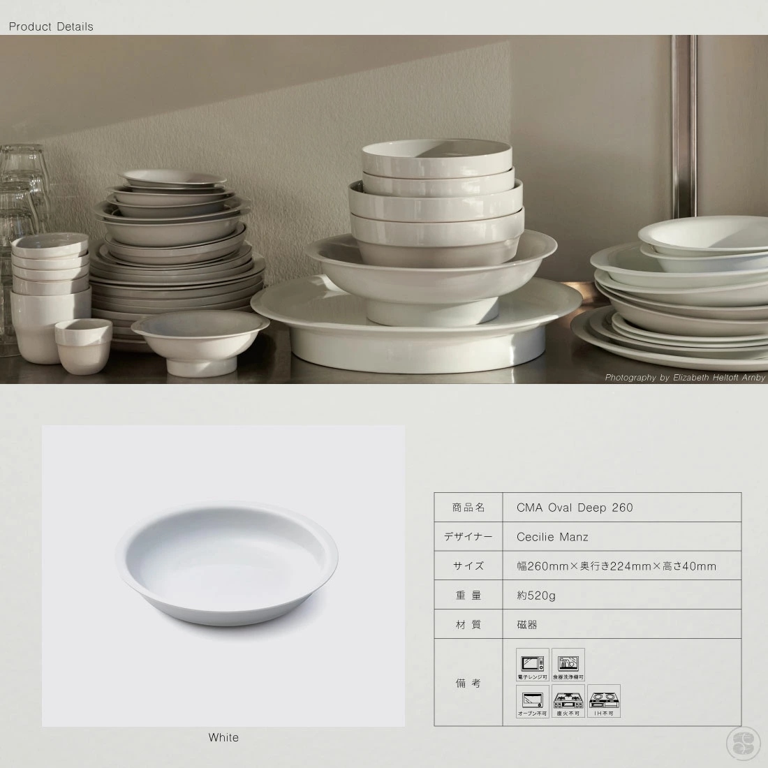 1616/arita japan/CMA “Clay”/CMA Oval Deep 260/Cecilie Manz