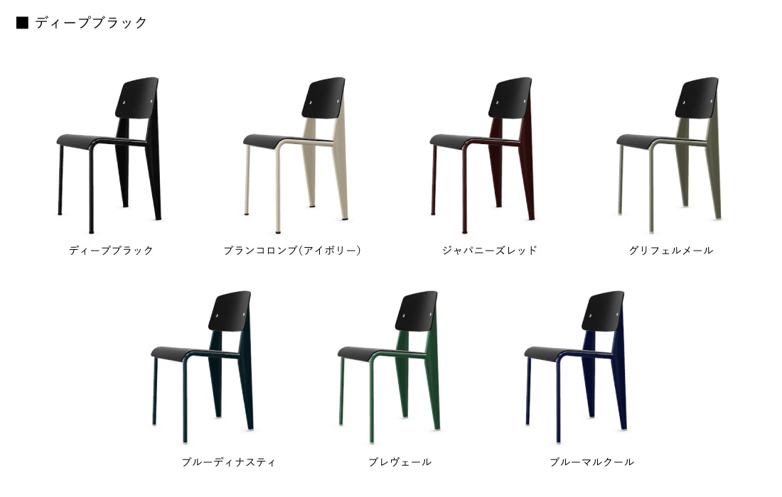 vitra ヴィトラ Standard SP スタンダードSP ディープブラック Jean