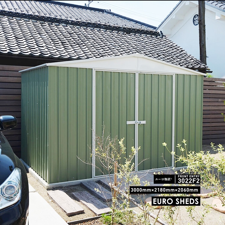 クーポン不可】【代引き不可】【EURO SHED ユーロ物置】FRONT ENTRY