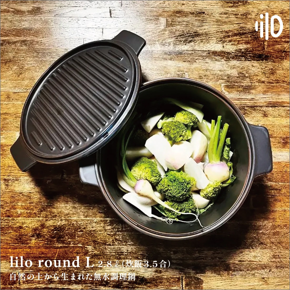 lilo リロ roundL φ220mmH120mm 信楽発祥 ダッチオーブン 鍋 陶磁器