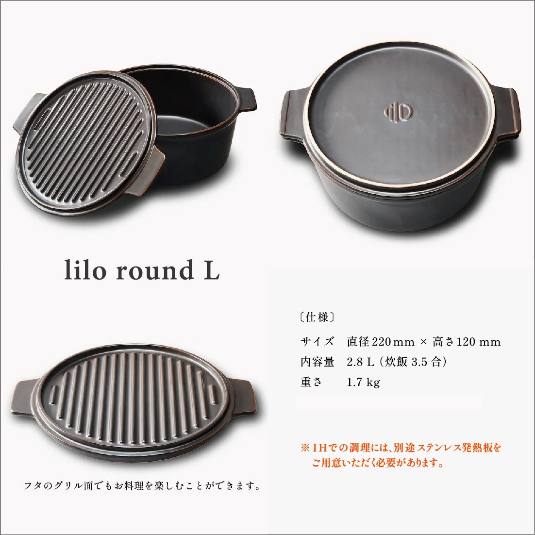 lilo リロ roundL φ220mmH120mm 信楽発祥 ダッチオーブン 鍋 陶磁器
