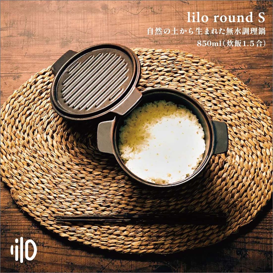 lilo リロ roundS φ130mmH85mm 信楽発祥 ダッチオーブン 鍋 陶磁器