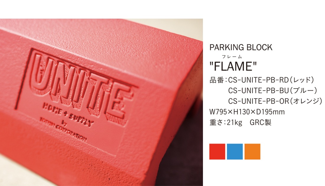 ��UNITE ��ʥ��ȡ�PARKING BLOCK FRAME �ѡ����󥰥֥��å����ե졼��<br>��־� �ѡ����� �� �ֻߤ� ��֥��ڡ��� GRC�� ��RCP��