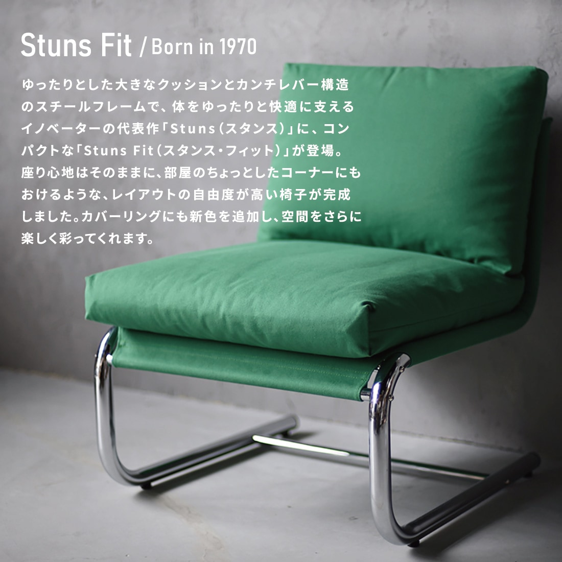 innovator StunsFit イノベーター スタンスフィットチェア/ソファ 一人