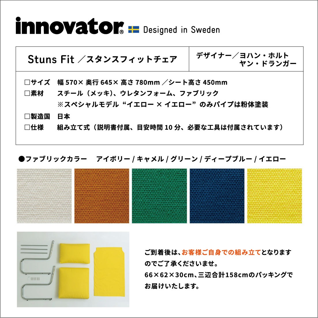 innovator StunsFit イノベーター スタンスフィットチェア/ソファ 一人
