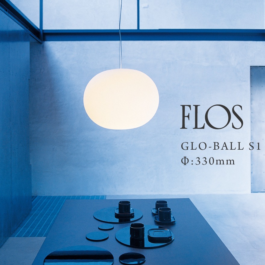 FLOS GLO-BALL S1 ܡ S1:330mm ʰ׼ջ JASPER MORRISON 㥹ѡ ꥽ ڥȥ饤 ڥȥ 饹  ŷ