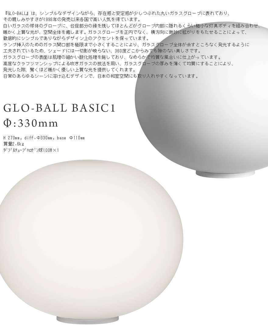 FLOS �ե��� GLO-BALL BASIC1 GLO-�ܡ��� �١����å�1 ��:330mm���㥹�ѡ� ��꥽�� JASPER MORRISON �ե������� ���饹�������� ���� 