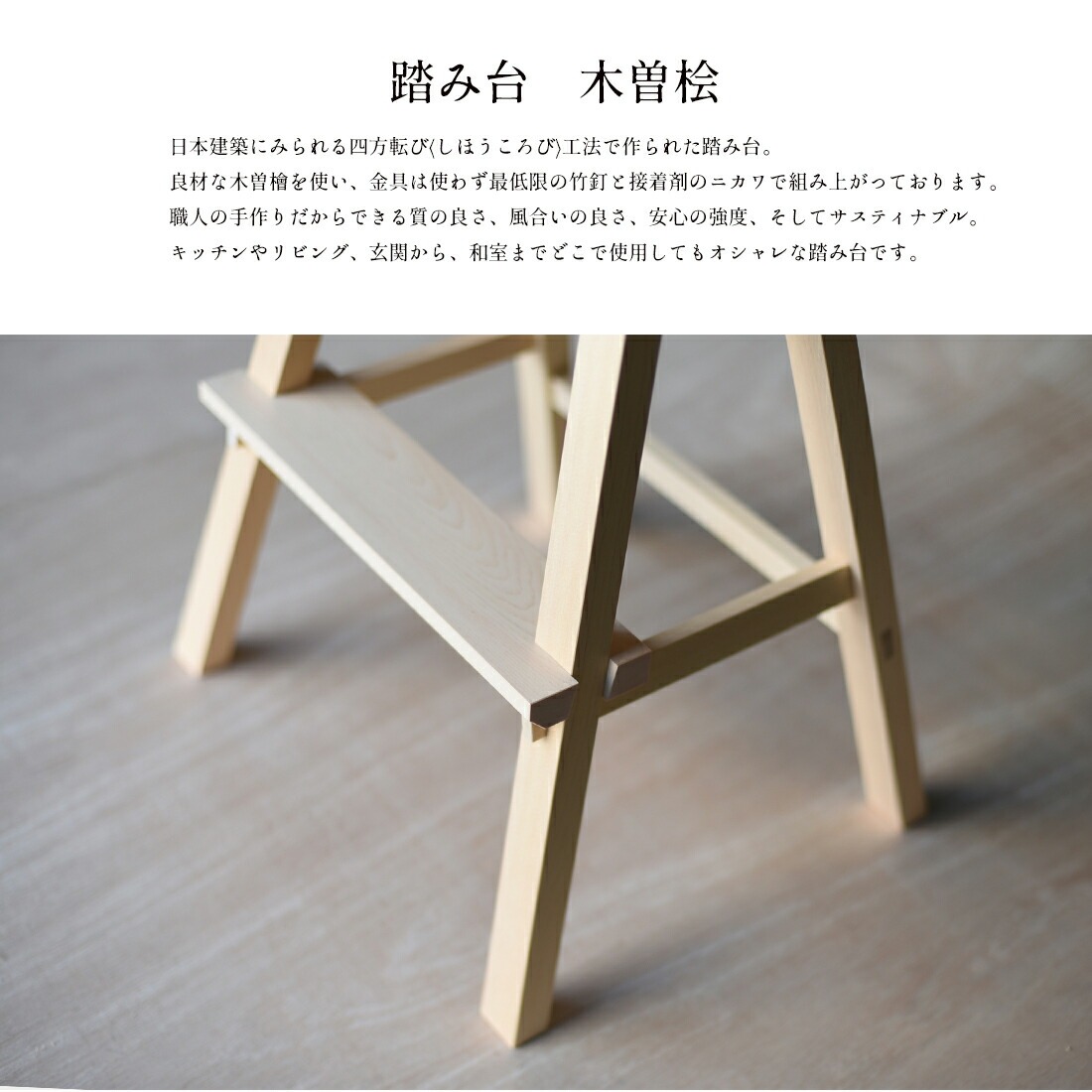 ヒノキ 踏み台／東屋 ヒノキ 踏み台／東屋 東屋 あづまや 踏み台 木曽桧