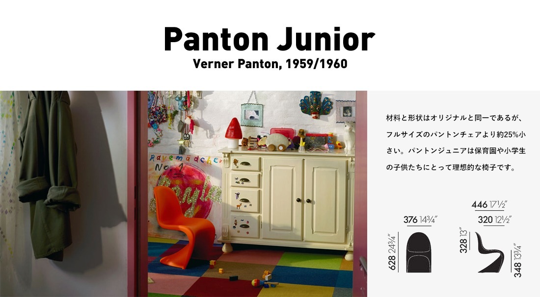 Vitra �����ȥ� Panton Juniorr �ѥ�ȥ󥸥�˥�<br>�����ȥ� ������ʡ����ѥ�ȥ� Verner Panton �ػ� �Ҷ��� �ǥ�ޡ��� �ѥ�ȥ������  