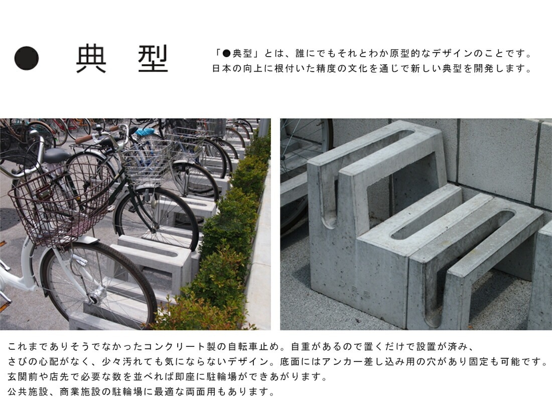 代金引換不可）自転車止め 片面用 ○典型/てんけい<br>柴田