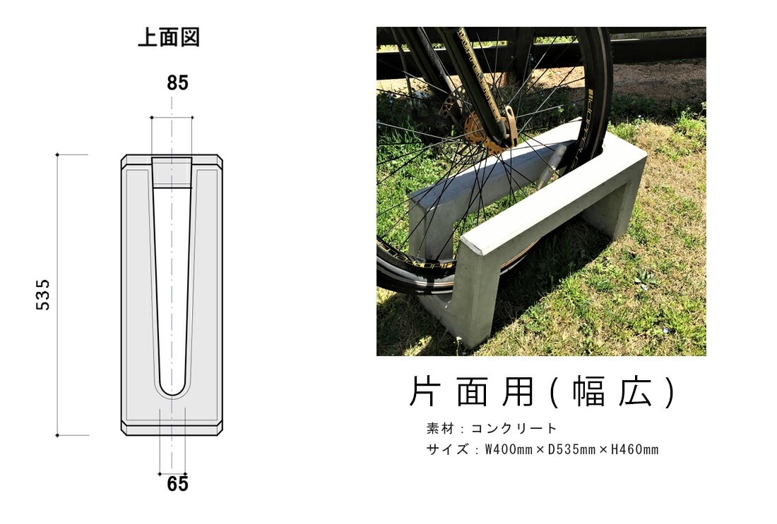 代金引換不可）自転車止め 片面用 ○典型/てんけい<br>柴田