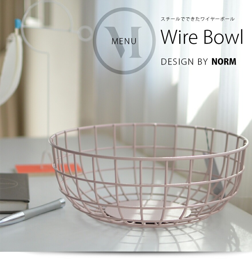 Audo Copenhagen Wire Bowl �磻�䡼�ܥ���<br>Norm �Ρ��� <br>���� ���å��� ��Ǽ �̲� �磻�䡼�ӥ�<br>�ڥ���ӥ˼����б����ʡۡ�RCP��
