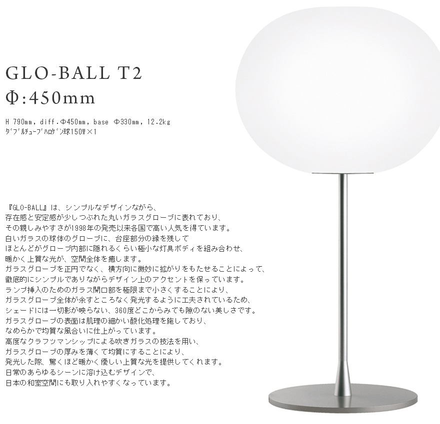 代引き不可 FLOS フロス GLO-BALL T2 GLO-ボール T2Φ:450mmジャスパー