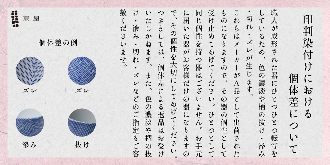 東屋/あずまや】印判そば猪口（蛇の目高台）/蕎麦猪口/波佐見焼/千鳥の