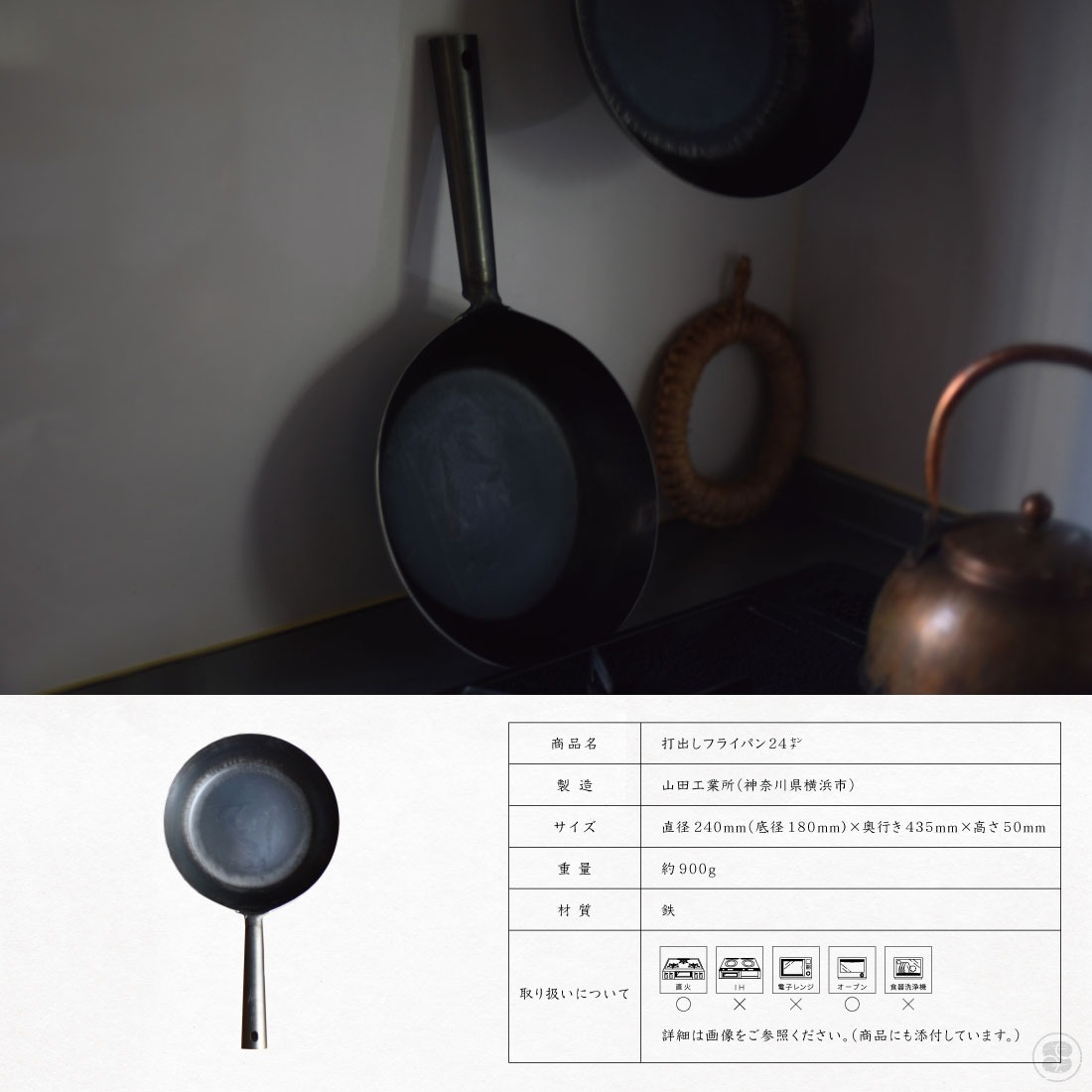 木屋 打出しフライパン 24cm 山田工業所 木屋 きや 打出しフライパン 24cm 山田工業所 神奈川県 日本製 Made in