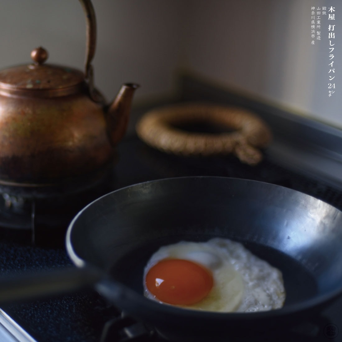 木屋 きや 打出しフライパン 24cm 山田工業所 神奈川県 日本製 Made in