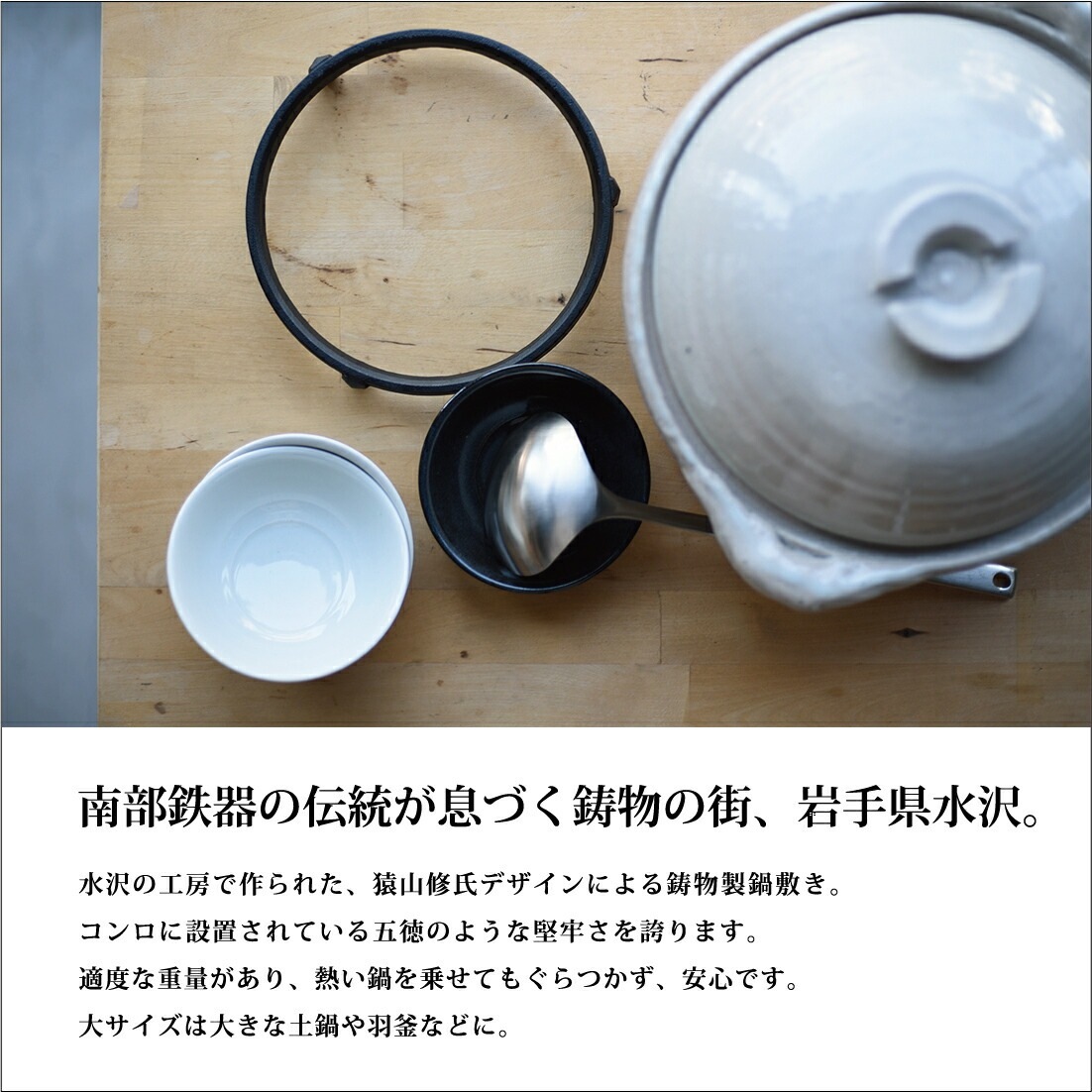 東屋 鍋敷 大 鋳鉄漆焼き仕様 なべしき 和食 伝統 鍋敷き キッチン