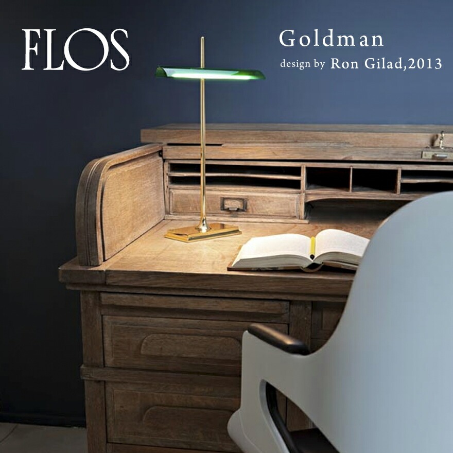FLOS フロス Goldman ゴールドマン テーブルランプRon Gilad 