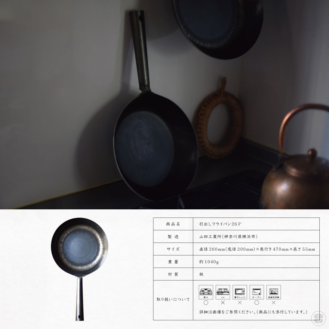 木屋 打出しフライパン 26cm 山田工業所 木屋 きや 打出しフライパン 26cm 山田工業所 神奈川県 日本製 Made in