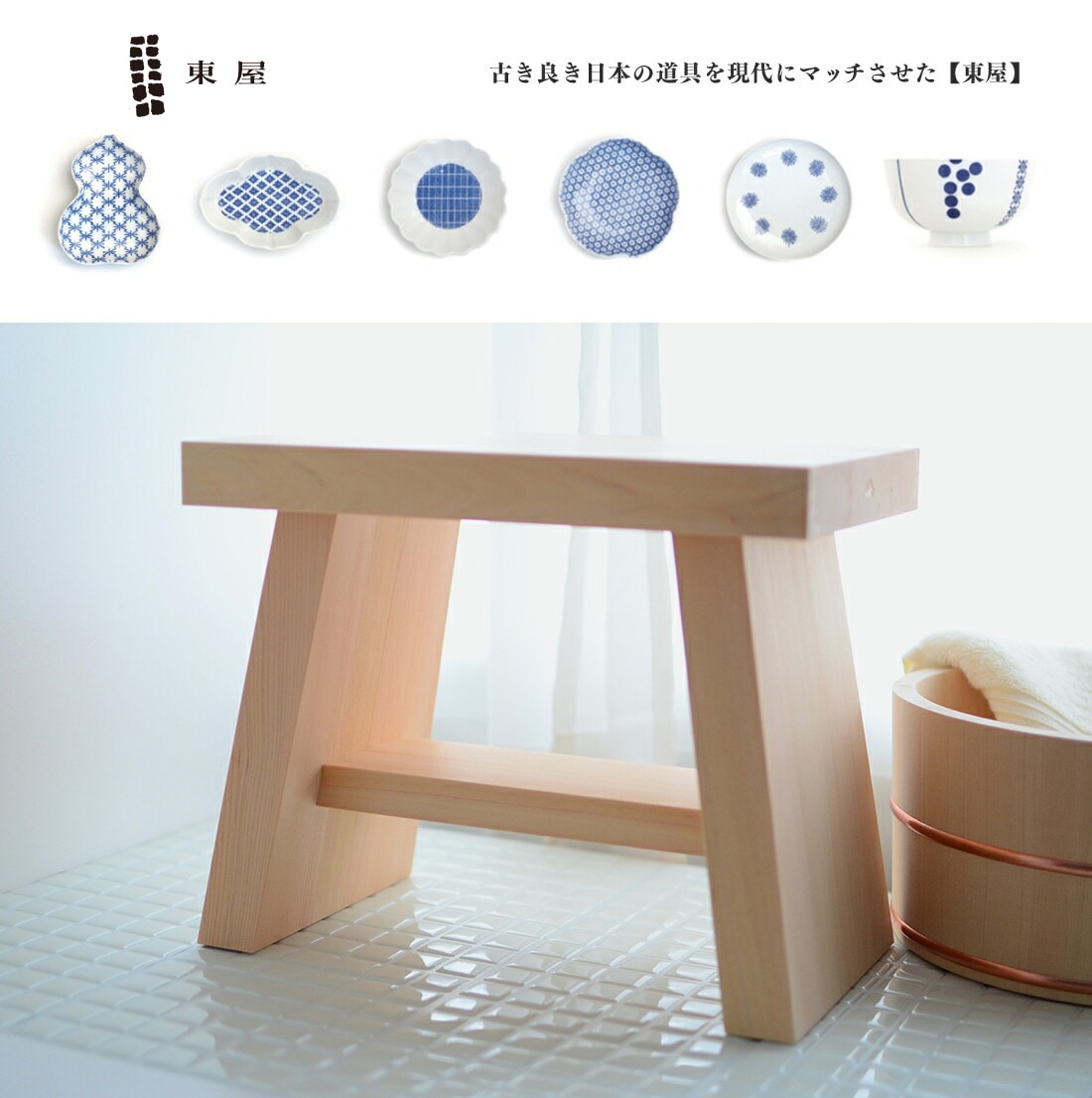 東屋 あづまや 風呂椅子 AZYI00553 スツール 椅子 イス 木製 ヒノキ