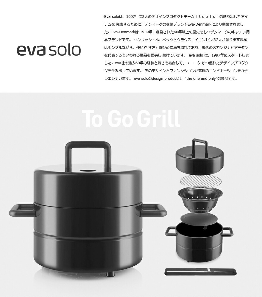 eva solo】to go grill BBQアウトドア用グリル<br>エバソロ