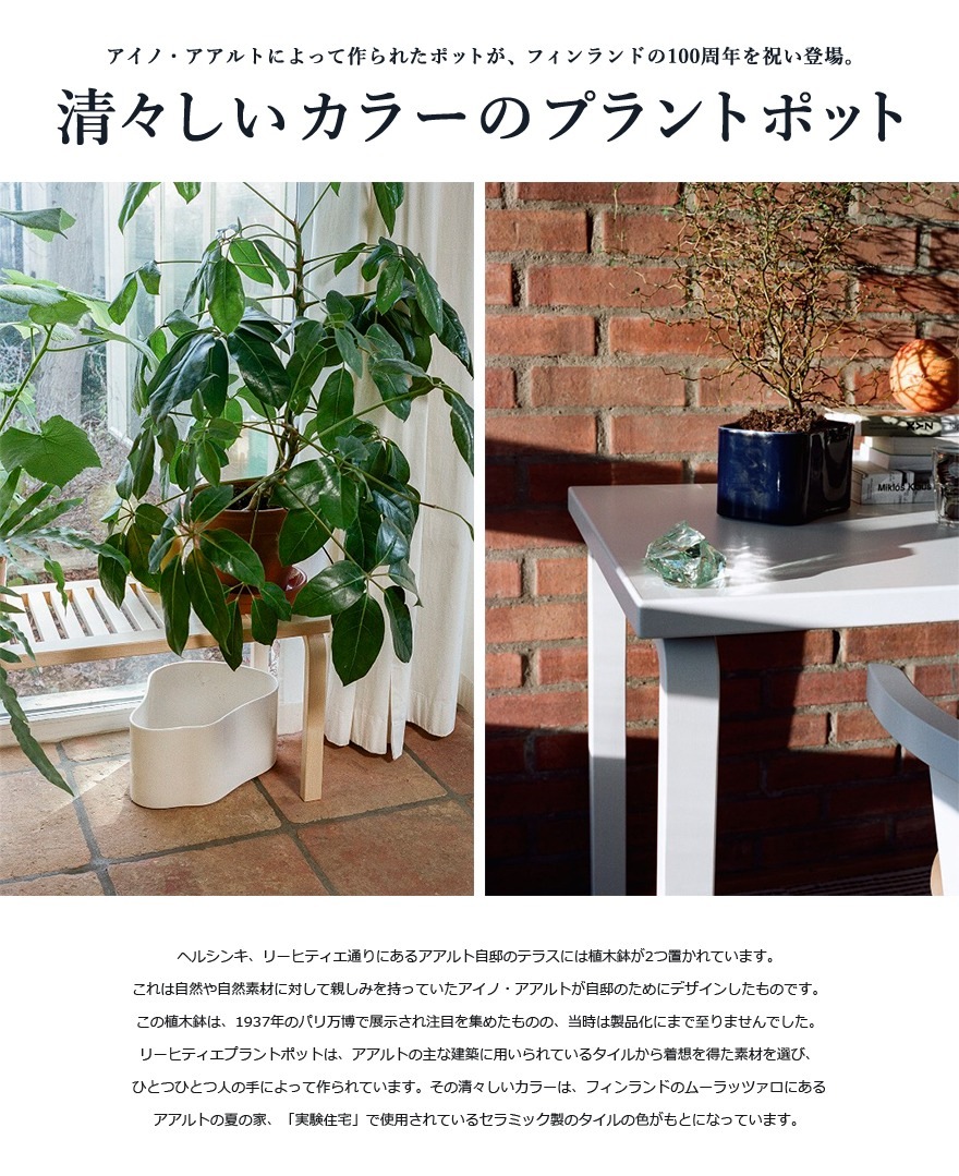 �ڥݥ��ȥ����ɥץ쥼��ȡۡ�artek/����ƥå���RIIHITIE PLANT POT A  LARGE<br>�꡼�ҥƥ��� �ץ��� �ݥå� A�����ס����/�̲�/�ե������/����ȭ/�ץ�󥿡���RCP��