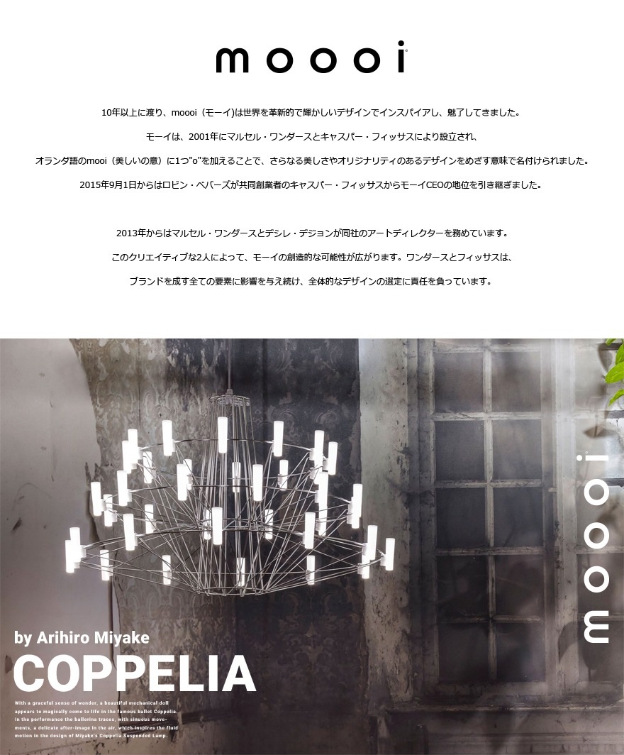 �ڥ����ݥ������Բġۡ�����Բġۡ�moooi/�⡼����COPPELIA ���åڥꥢS<br>Arihiro Miyake/coppelia-SFHL-COPPELIA1010-CRWH/�ڥ����ȥ饤�ȡ�RCP��