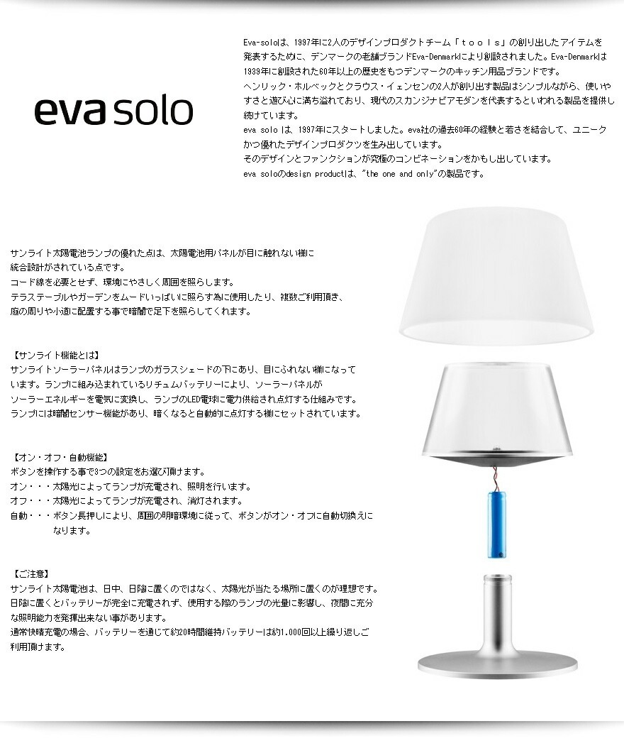 evasolo/エバソロ Sunlightテーブルランプ【571337】<br>サンライト