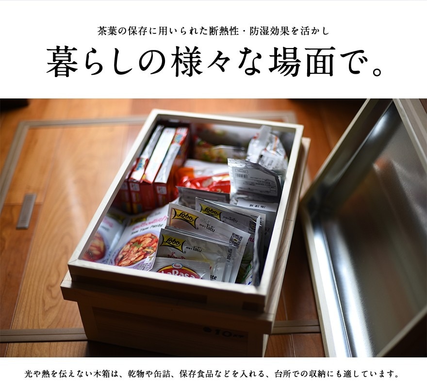 茶箱 深型 20kg／東屋 東屋・あづまや】茶箱 20kg平/保存容器/木製/収納 AZTY00005【コンビニ