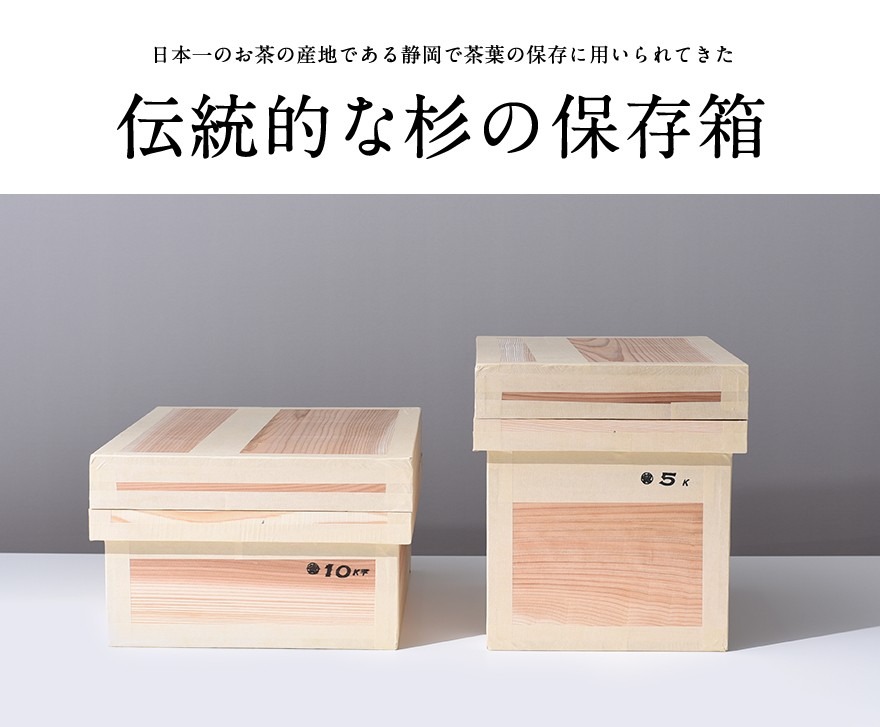 東屋・あづまや】茶箱 20kg平/保存容器/木製/収納 AZTY00005【コンビニ
