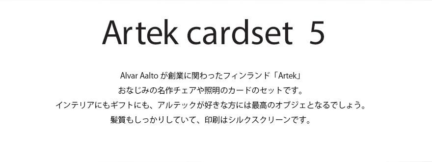 ڥݥȥɥץ쥼ȡۡartek/ƥåۥɥå DIN A6 10.514.8cm/륯꡼ 5祻åAlvar Aalto/ /stool60/̲/ե/ץ쥼ȡRCP