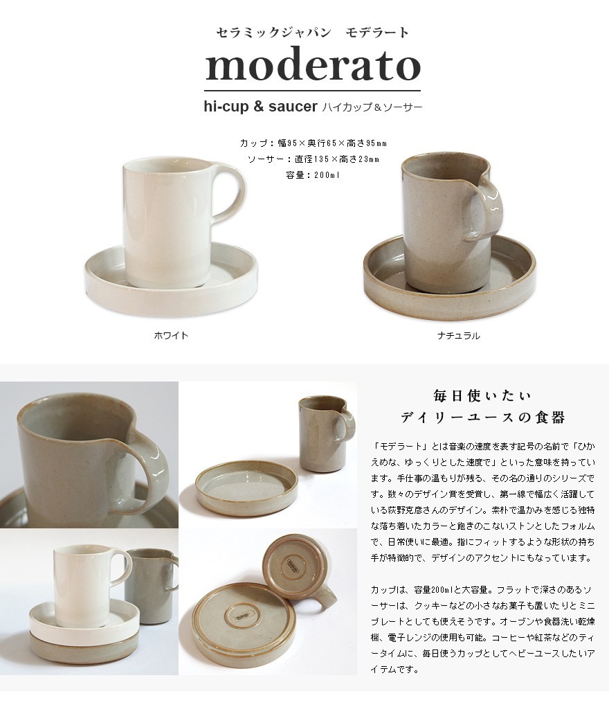 ceramic japan】セラミック・ジャパン/moderato モデラート hi-cup