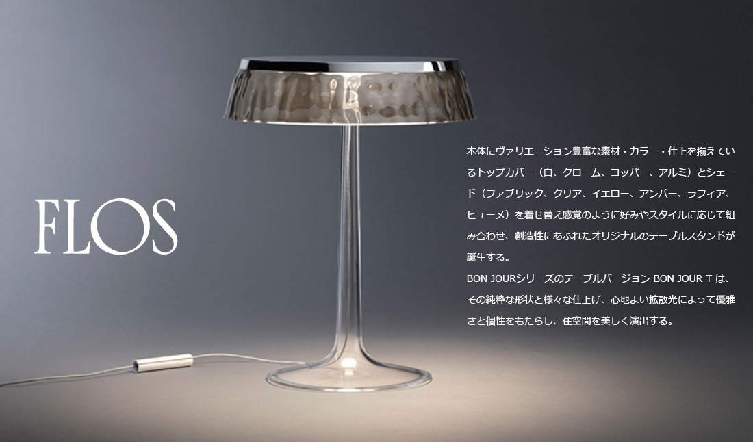 FLOS �ե��� �ܥ󥸥塼�� �ơ��֥� �����륵�����ѥ������� ����С� ���⡼�������졼 Shade�ơ��֥���� BON JOUR TABLE Philippe Starck �ե���åס������륯 ���� �ǥ����ʡ��� 