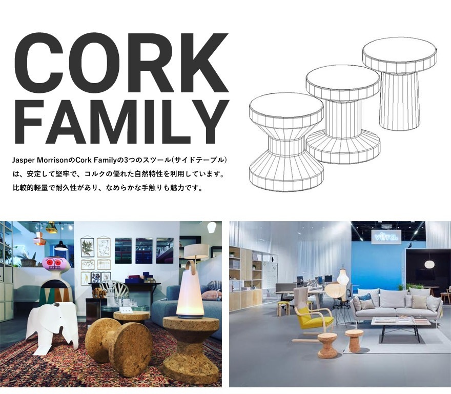 Vitra �����ȥ� Cork Family ���륯�ե��ߥ꡼ ���ġ���<br>�����ȥ� Jasper Morrison �ػ� ���� �����ɥơ��֥�ڥ���ӥ˼����б����ʡ�