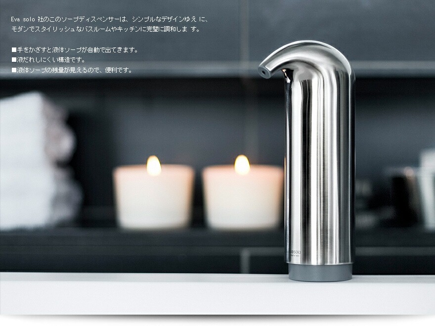 evasolo/エバソロ AUTOMATIC SOAP DISPENSER ソープディスペンサー