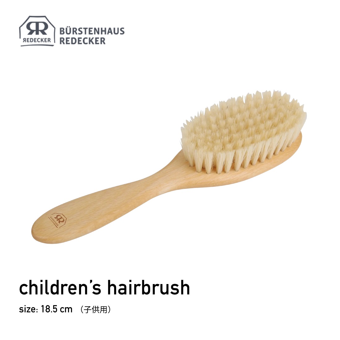 REDECKER ��ǥå��� children's hairbrush �Ҷ��ѥإ��֥饷 18.5cm �֥饷 ��<br><br>���������ܤ�̥��Ū�ʥإ��֥饷