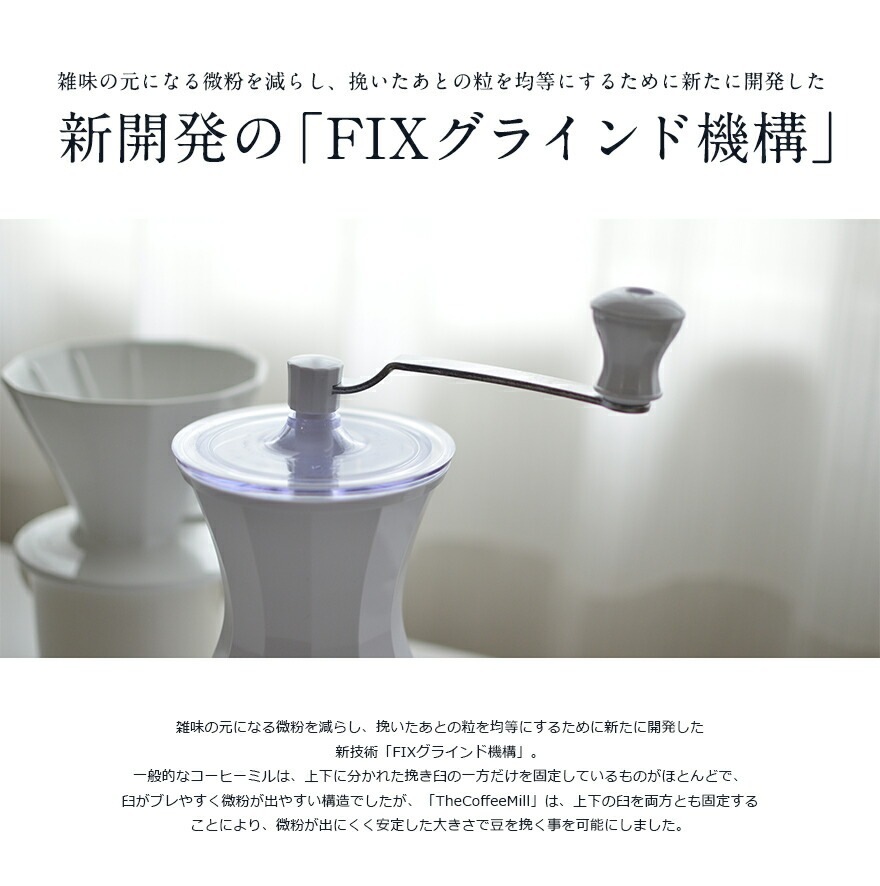 ��KaiHouse��MiCafeto�� The Coffee Mill �� �����ҡ��ߥ� ���Ρ��ۥ磻��<br>Kai House/���饤�����/����¤/����ߥå�/�����ҡ�Ʀ/����/��ư/�����ɾ�/�����ڥ���ӥ˼����б����ʡۡ�RCP��