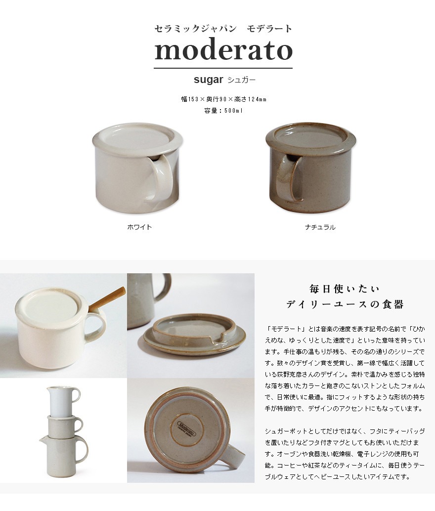 ceramic japan】セラミック・ジャパン/moderato モデラート sugar
