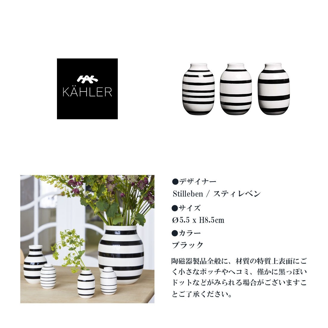 KAHLER ケーラー Omaggio オマジオ ベースミニベース 3種セット