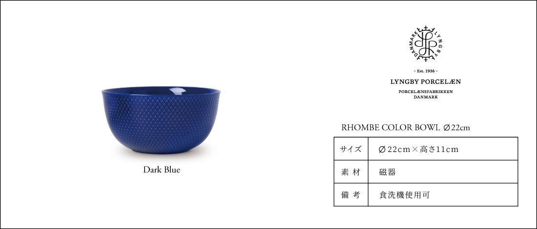 ��SALE�ۥ����ݥ��Բ� LYNGBY PORCELAIN/����ӥ塼���ݡ������RHOMBE COLOR BOWL 22cm/�����/���顼/�ܥ���/STILLEBEN/Dark Blue/Porcelain/ȭ/����/���ƥ���졼�٥�/�������֥롼/