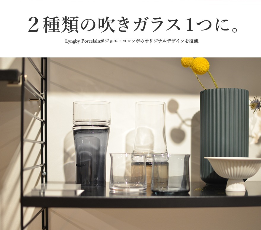 �ڥ쥢ʪ�ý���Lyngby Porcelaen ����ӥ塼 �ݡ������ JOE COLOMBO VASE ���票��������� �١��� small���奢���� ����ץ� ������������� �ǥ�ޡ��� �ִ� ���饹 ���� �̲�