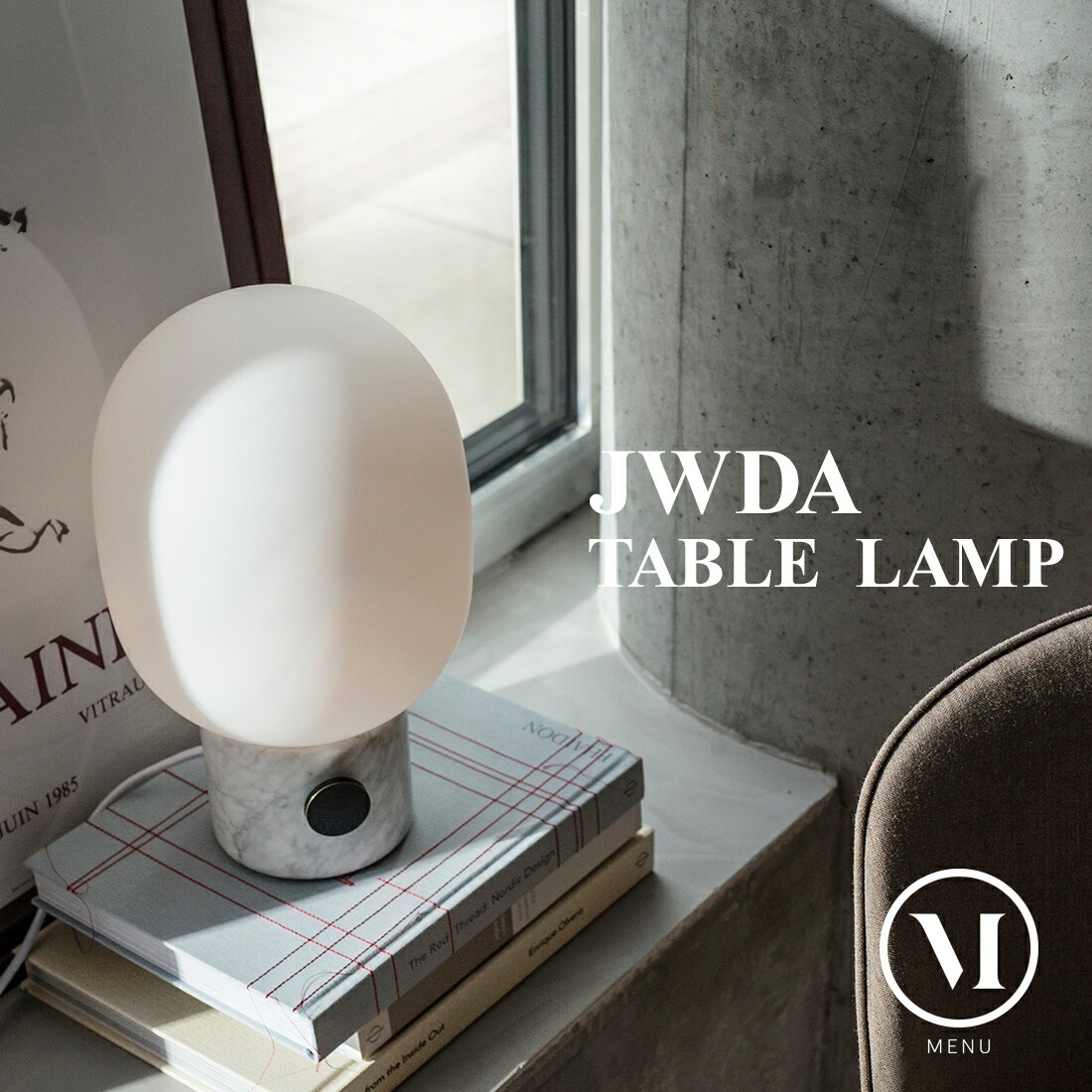 Audo Copenhagen jwda tablelamp テーブルランプ ホワイトマーブル