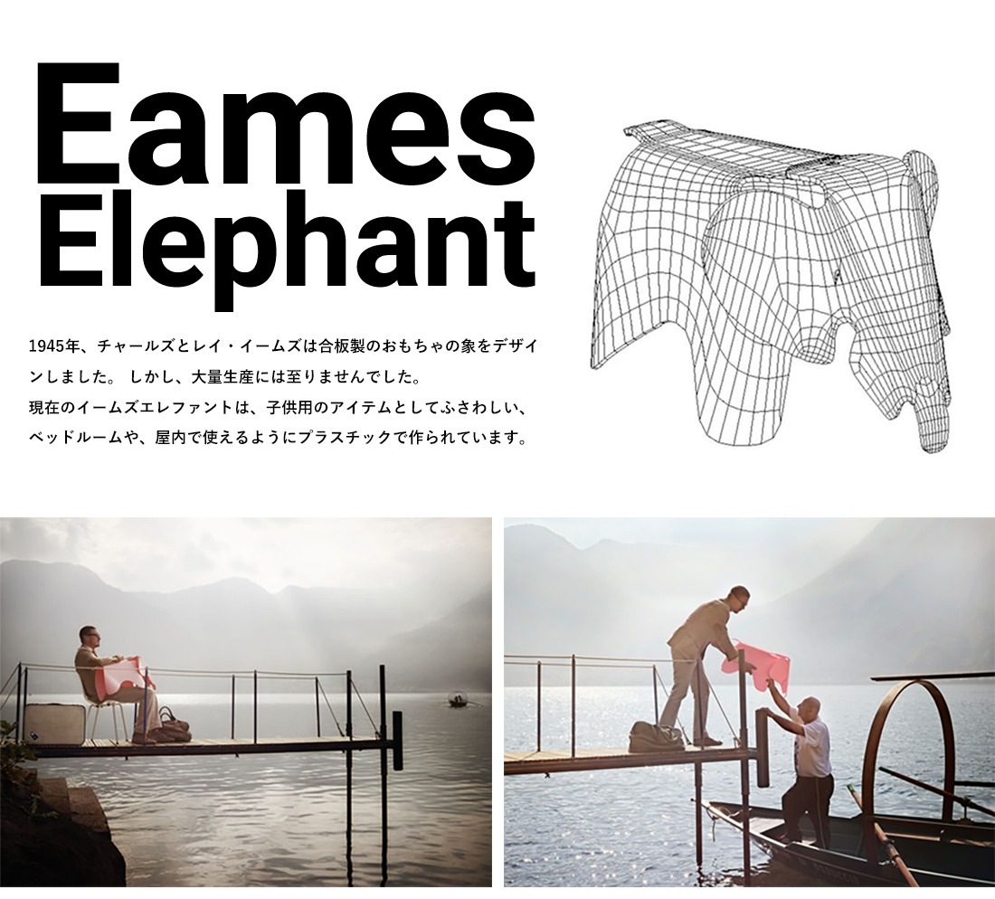 Vitra ȥ Eames Elephant ॺ եȥġ<br>ȥ Charles & Ray Eames ػ  㡼륺쥤ॺڥӥ˼бʡ 