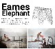 Vitra ȥ Eames Elephant ॺ եȥġ<br>ȥ Charles & Ray Eames ػ  㡼륺쥤ॺڥӥ˼бʡ 