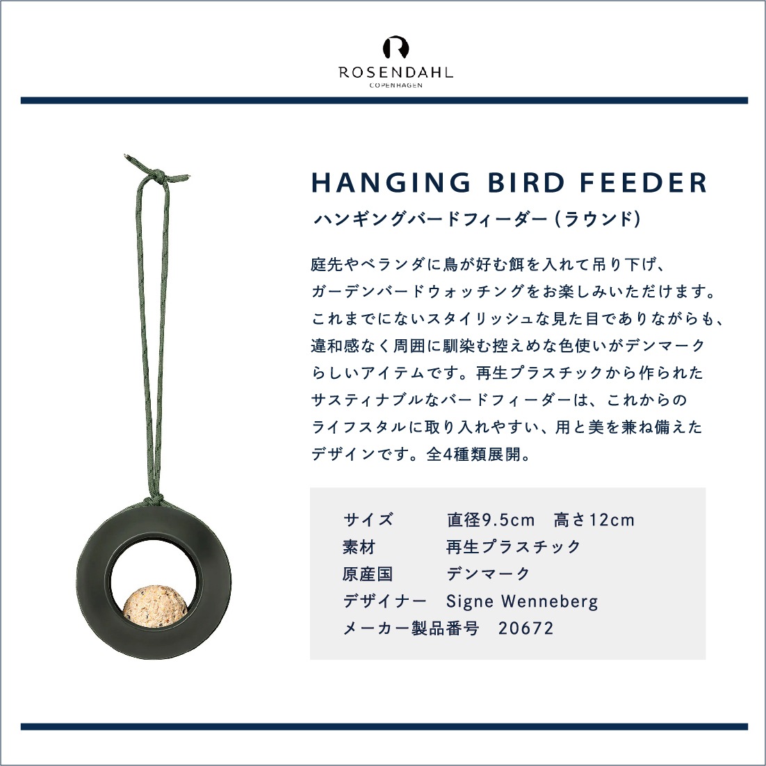 ROSENDAHL/ϥ󥮥󥰥Сɥե饦/BIRD FEEDER/ROUND/20672