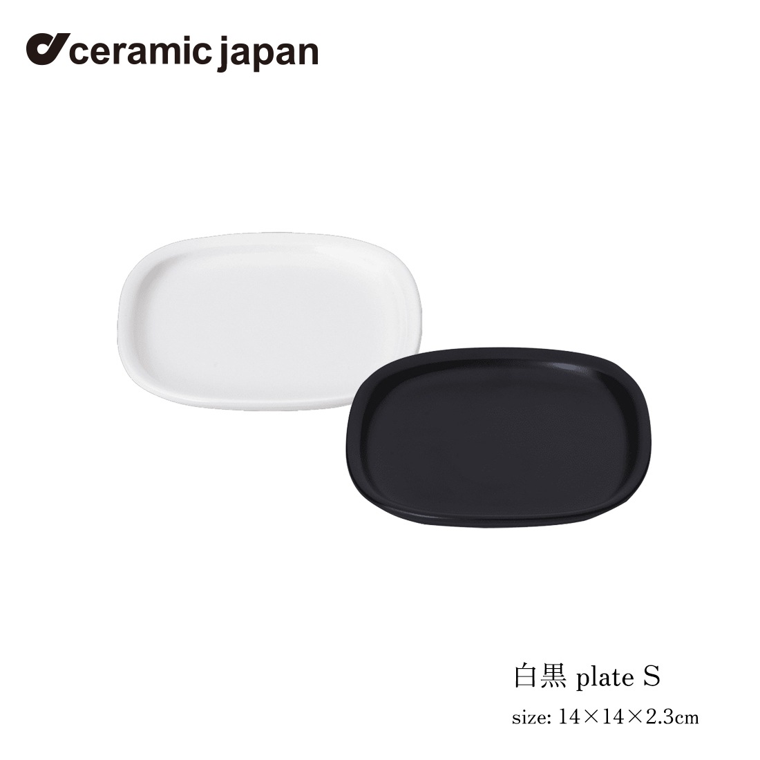 ceramic japan セラミック・ジャパン 白黒 plate S 柳宗理 プレート