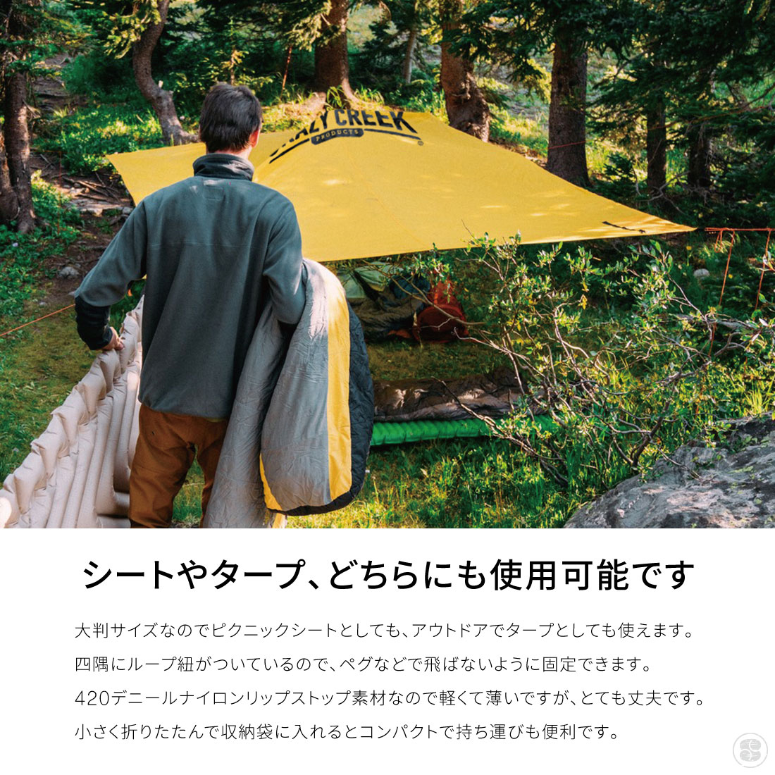 CRAZY CREEK/Packable Sheet/クレイジークリーク/パッカブルシート
