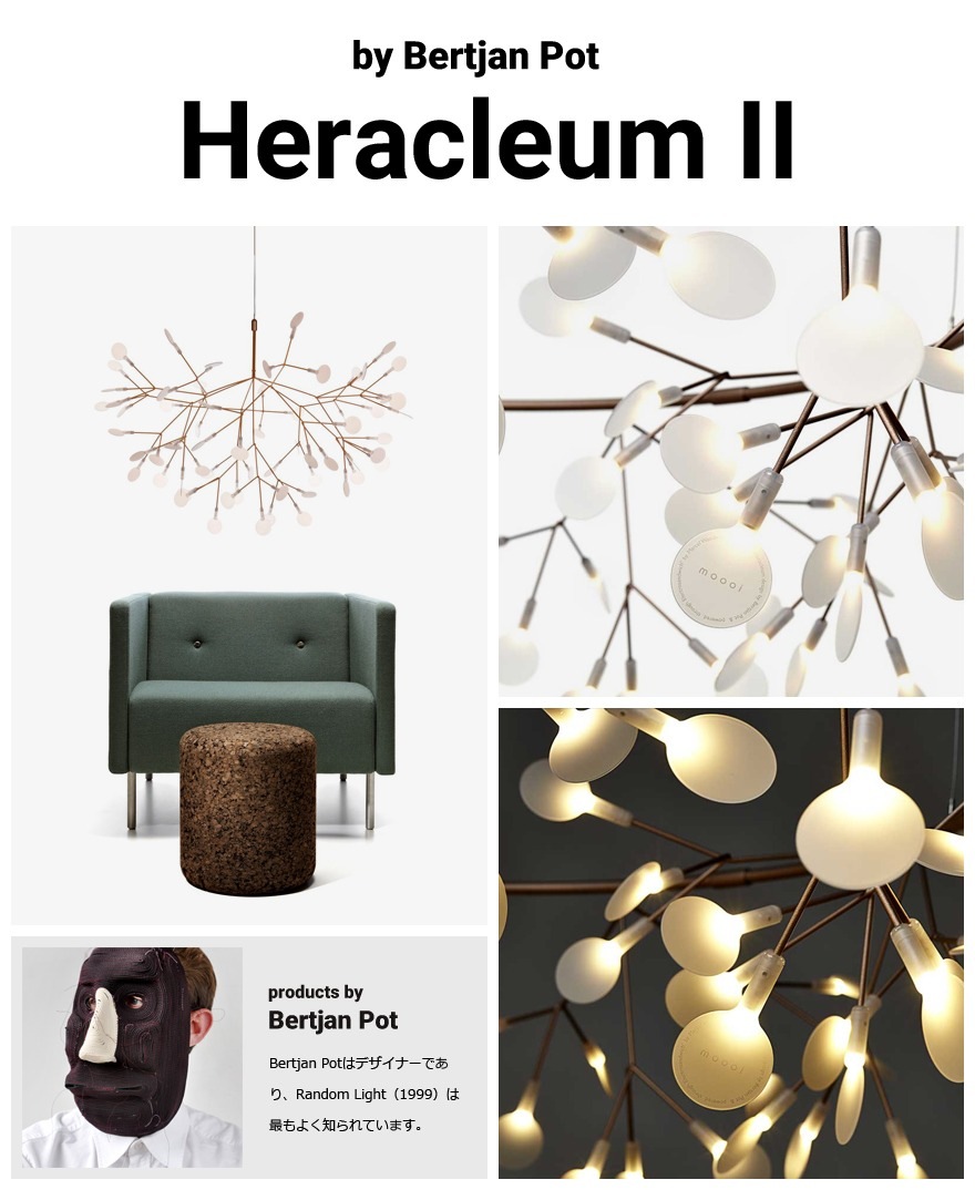 �ڥ����ݥ������Բġۡ�����Բġۡ�moooi/�⡼����Heracleum 2 �إ饯�쥦��2<br>Bertjan Pot/SFHL-HERACLEUM2E/�ڥ����ȥ饤�ȡ�RCP��