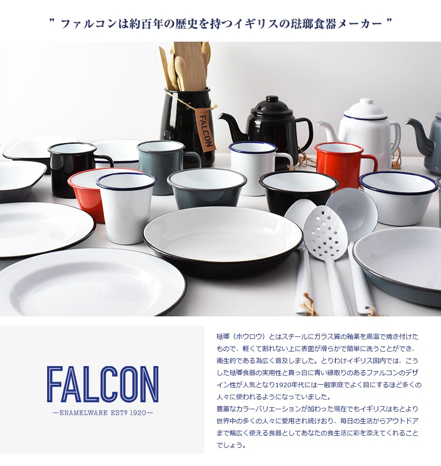 FALCON ファルコン】 DEEP PLATE 《ホワイト》ディーププレート<br